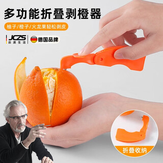 Jczs german brand orange peeler household folding finger open orange dragon fruit artifact grapefruit peel pomegranate peel orange quick peel 1 pack save time and effort