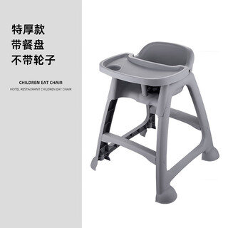 Other/other baiyun baby dining chair baby home dining table seat multi-functional dining room hotel commercial children's dining chair (extra thick version) with dinner plate without wheels
