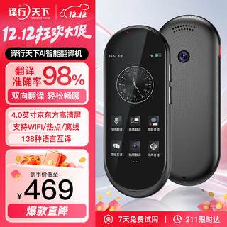 Yi xing tian xia screen two-way translator multi-language ai artificial intelligence translator simultaneous translator online and offline photo and recording real-time translation for traveling abroad