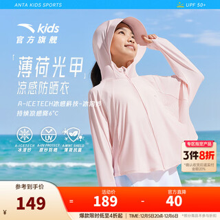 Anta children's sun protection clothing girls 2025 new women's icy mint cooling jacket clear powder-1 120