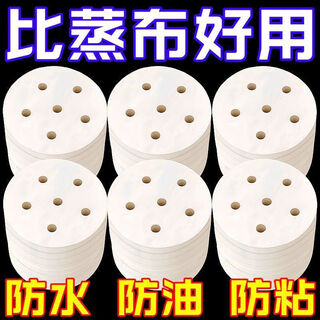 Ketel bright steamer paper non-stick steamer drawer special paper food grade oil paper steamer cloth household steamer paper non-stick 8.9cm steamer paper 400 sheets natural material