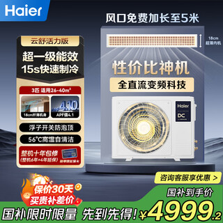 Haier central air conditioning duct machine large 3 hp one to one 3p full dc variable frequency cooling and heating first level energy efficiency and energy saving yunshu series net power saving plus home living room 3 hp first level energy efficiency yunshu vitality version 2025 model
