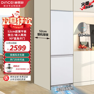 Dean caiping built-in refrigerator 230 liters double-door variable frequency fully air-cooled and frost-free bottom cooling 52cm ultra-thin zero-embedded small household refrigerator flat-mounted series pearlescent white panel 230wqb1