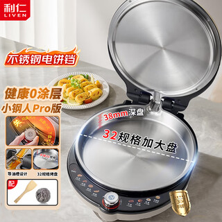 利仁（Liven）小钢人电饼铛Pro版家用0涂层304不锈钢烙饼锅38mm加深2000W双面加热可调火无涂层电煎锅早餐机煎烤 【38mm深盘】0涂层+可调火+32大烤盘