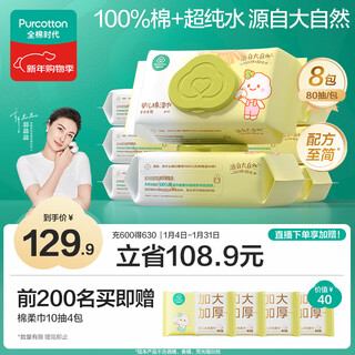Cotton era baby wipes newborn wet wipes 100% cotton importable butt wet wipes affordable pack 80 packs*8 pack