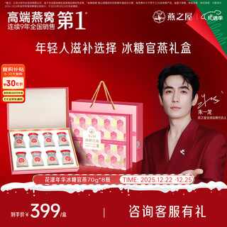 Yanzhiwu ready-to-eat bird's nest gift box christmas gift new year's gift gift for mother's birthday gift huayang 70g*8 bottles