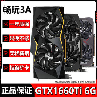 七彩虹华硕影驰微星等品牌随机GTX960/1660/2070/3060/3080 10G台式机电脑二手游戏显卡 GTX1660Ti-6G