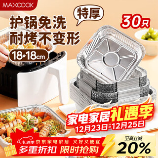 Maxcook tin foil box air fryer paper plate aluminum foil tin foil packaging box disposable lunch box square 30 pieces mcpj2751
