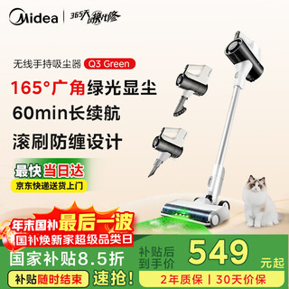 Midea vacuum cleaner home q3 green wireless handheld vacuum cleaner high power super suction green light dust display mite removal dust car mount lightweight large suction national subsidy