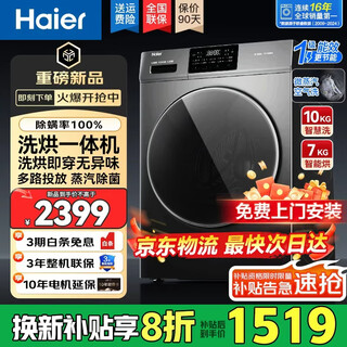 Haier drum washing machine fully automatic with dryer 10 kg household national subsidy 20% drying all-in-one baby washing machine first-class energy efficiency large capacity frequency conversion trade-in haier new products washing and drying in one | underwear washing | air washing | six-dimensional shock absorption