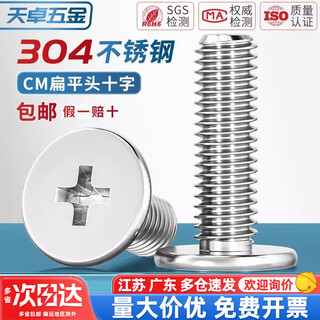 Tianzhuo hardware 304 stainless steel cm ultra-thin head cross flat head screw large flat head extremely low c head m2m2.5m3m4m5m6 304cm cross set