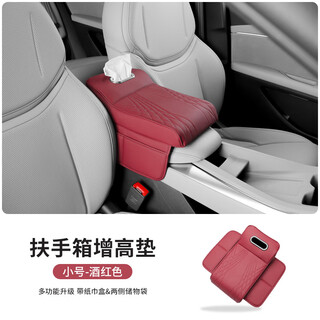 Mangmang is suitable for 25 models of byd song pro second generation dmi central armrest box booster pad protective cover car elbow rest pad burgundy small size