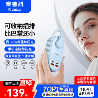 Orrick 3c certified 65w gallium nitride plug-in socket fast charging plug-in board drag strip multi-function charger with winding storage total length 1.63 meters