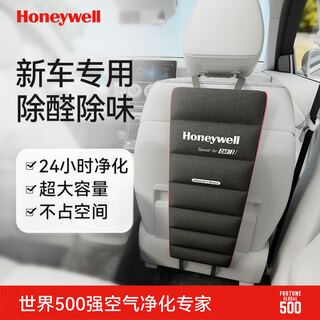 Honeywell new car formaldehyde and odor removal car occ active package new car special car formaldehyde removal and odor removal