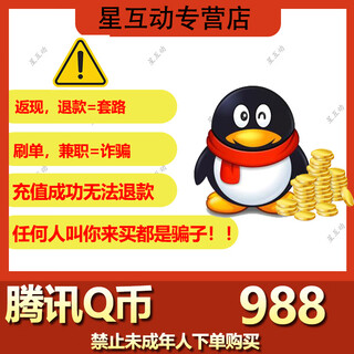 Automatic recharge q coins 988 qq coins recharge 988 tencent qq coins qq coins qb 988 qq coins recharge fearless contract game q coins recharge automatic direct recharge