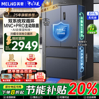 Meiling worry-free embedded refrigerator 511 liter french door multi-door household ultra-thin zero embedded active sterilization and deodorization dual cycle first-level air-cooling large capacity subsidy refrigerator bcd-511wfp9czx gray
