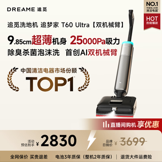 Chai mi floor washing machine chasing dream home t60ultra ultra-thin body dual robotic arms 25kpa large suction washing, mopping, and suction all-in-one machine automatic cleaning household mop sweeper