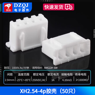 Xh2.54 contact patch 2.54mm pitch connector horizontal and vertical socket plastic shell plug terminal xh2.54-4p plastic shell (50 pieces) no specifications