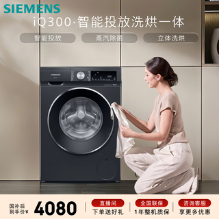 Siemens iq300 10kg large capacity fully automatic drum washing machine with built-in dryer, integrated washing and drying ai intelligent delivery steam sterilization mite anti-allergy wn52a1a20w