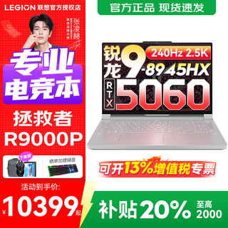 Lenovo rescuer r9000p 2025 subsidy 20% professional e-sports gaming laptop y 16-core flagship ryzen 9-8945hx full blood 5060丨icy white 32g 1t high-speed solid state丨official authentic