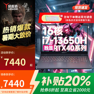 联想拯救者Y7000P【2025补贴20%】笔记本电脑竞技14代黑神话悟空酷睿i7高性能独显20核高刷游戏本 I7-13650HX 16G 512标配G5000 RTX4050-6G独立显存