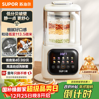 Supor bass wall breaker household fully automatic no-cook soybean milk maker soft silent multi-function food processor grain and grains small noise reduction juicer for 2-3 people sp613sa