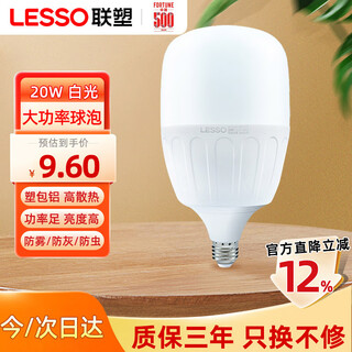 Lesso led energy-saving light bulb cylindrical bulb e27 large screw mouth 20w high power property factory lighting white light 6500k