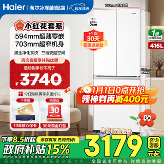 Haier refrigerator 416 liter french multi-door four-door 594mm ultra-thin zero-embedded small house xiaohonghua series one-level frequency conversion air-cooled frost-free black gold purification household refrigerator 416 liter xiaohonghua丨594 professional ultra-thin丨700 ultra-narrow body