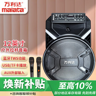 Malata (malata) m+9401 outdoor performance trolley speaker electric acoustic guitar folk singing instrument speaker square dance street audio 12-inch dual microphone