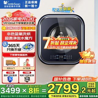 Littleswan wall-mounted washing machine, mini mother, baby and children's underwear wall-mounted small washing machine 3kg, ultra-thin mini natural blue oxygen stain removal and washing, first-class energy efficiency, frequency conversion and energy saving, washing and drying machine td30ms90 natural blue oxygen stain removal, low temperature and gentle drying