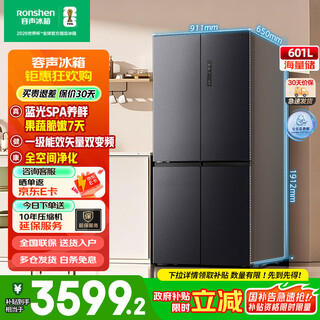 Rongsheng blue light freshness 601l cross four door refrigerator extra large capacity global purification level one energy efficiency variable frequency air cooling frost-free household trade-in large capacity 601 liter bcd-601wd11fp gray