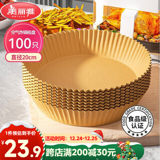 Meliya special paper for air fryer 20cm*100 pieces, baking oil-absorbing grease-proof paper, round silicone oil paper plate