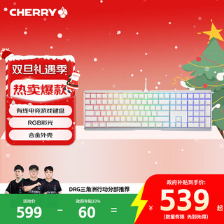 CHERRY樱桃 MX3.0S机械键盘游戏键盘 电竞键盘 办公电脑键盘 RGB混光键盘 合金外壳 白色红轴 圣诞节礼物