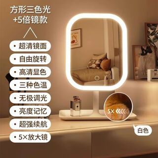 Strictly selected domestic products led makeup mirror with light girls bedroom dressing table student dormitory desktop portable makeup mirror touch-up mirror frost white lighted model/three-color stepless dimming + mirror