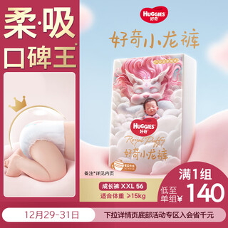 Huggies royal little dragon pants pull-up pants xxl 56 tablets (over 15kg) diapers 30 times more powerful