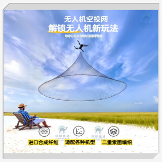 Hunter drone airdrop net, life-saving net, rescue net, drone capture net, universal drone net bag, white style 1 (diameter 2 meters, 500 grams, 4*4 steel ring)