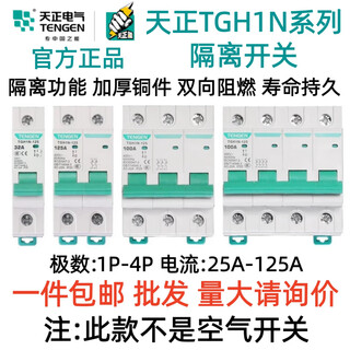 Tianzheng-125 small isolating switch main switch blade (not air switch) 2p4p32a63a125a 32a 1p