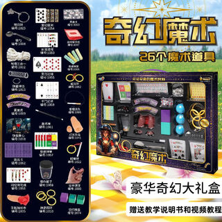 电迈儿童生日礼物玩具女孩子6男孩8到12变魔术大礼盒10岁以上 女孩大魔盒超大礼盒26个道具丨400+玩法
