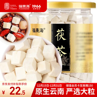 Fudonghai poria 250g canned yunnan white poria cubes new arrival astragalus codonopsis danggui soup health tea