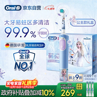 Oral-b electric toothbrush d103k children's baby toothbrush frozen brush heads*3 daily cleaning and mouth guard (brush head pattern random) birthday gift for children