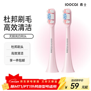 Soocas electric toothbrush head, universal cleaning type, soocas toothbrush universal brush head, pink 2 pack