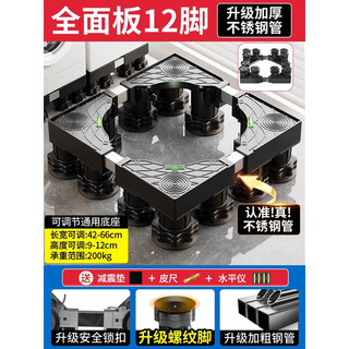 Suitable for haier washing machine base frame, fully automatic universal wheel plus elevated roller impeller, shock-absorbing storage rack, fixed type + base suction cup reinforcement, twelve king pillars and thick rust steel pipe bearing