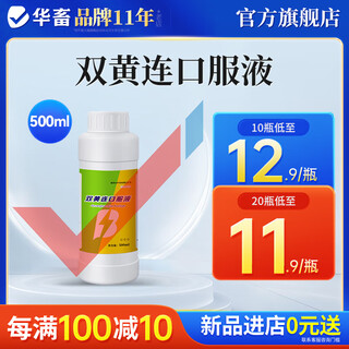 Huazhu veterinary shuanghuanglian oral liquid veterinary medicine for pigs, cattle and sheep clearing heat and detoxifying chickens, ducks, goose, cold and flu antiviral 500ml