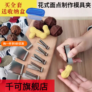 Qianke stainless steel walnut cake tongs peanut cake pasta pattern buns steamed bun mold flower pliers baking tool no. 1