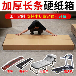 Pick up cat custom long carton crib wooden window mattress express logistics packaging furniture medium sealing box packaging carton medium sealing box 210 long