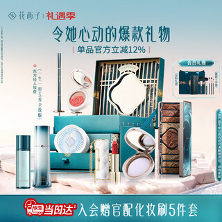 Hua xizi oriental makeup gift box for lifetime jade care full makeup autumn and winter gift box for girlfriend new year gift for girls