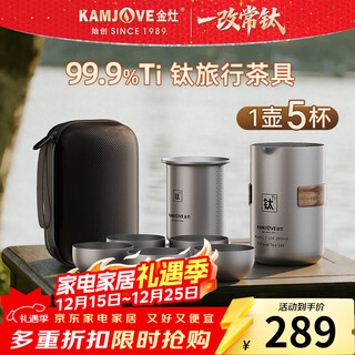Kamjove pure titanium travel tea set portable titanium cup tea separation cup portable cup travel tea cup quick cup outdoor set t-33f