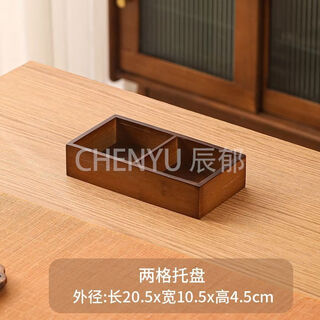 Fantasy walnut color nine-square grid tray household dried fruit tray fruit snack tray around the stove tea snack tray divided grid tray walnut two-square grid