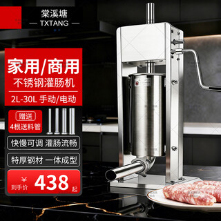 Tangxitang vertical stainless steel sausage filling machine home commercial manual electric sausage stuffing machine sausage stuffing device sausage filling tool 2l manual meat filling approximately 3.5 jin jin is equal to 0.5 kg