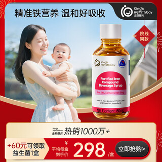 Kingskinbei liquid iron fortified iron ferrous glycinate supplement for children and babies ferrous glycinate oral liquid drops imported 1 bottle 60ml upgraded pack of fortified iron